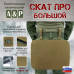 Пятиточечник тактический "Скат ПРО Большой". 
