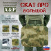 Пятиточечник тактический "Скат ПРО Большой". 