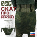 Пятиточечник тактический "Скат. Версия 2". Серия ПРО. 