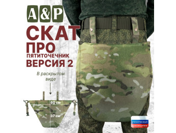 Пятиточечник тактический "Скат. Версия 2". Серия ПРО. Цвет: мультикам.