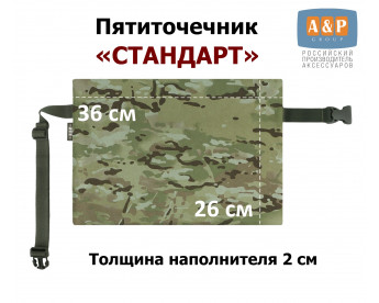 Пятиточечник туристический "Стандарт". Цвет: мультикам.