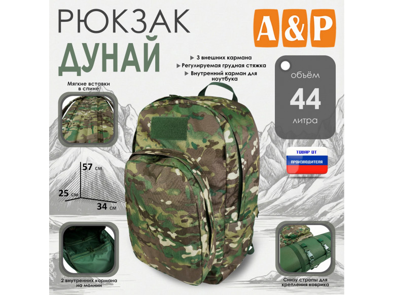 Рюкзак туристический "Дунай", 44 литра. 