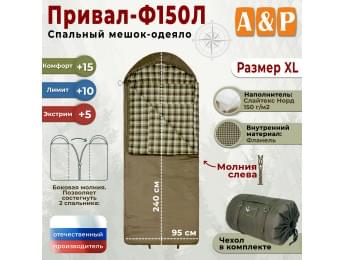 Спальный мешок-одеяло "Привал-Ф150Л". Размер: XL. Цвет: хаки.