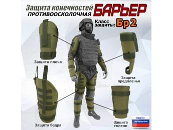 Комплект противоосколочной защиты "Барьер". Класс защиты Бр 2. Цвет: хаки светлый.