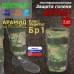Защита голени "Барьер" противоосколочная. Арамид (кевлар). Класс защиты Бр 1. 