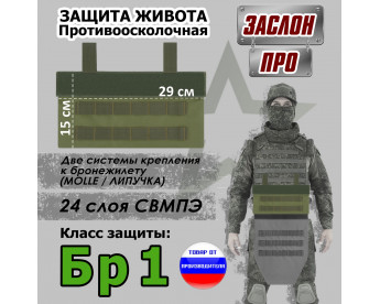 Защита живота противоосколочная "Заслон ПРО". Класс защиты Бр 1. Цвет: хаки светлый.