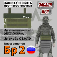 Защита живота противоосколочная "Заслон ПРО". Класс защиты Бр 2. Цвет: хаки светлый.