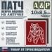 Патч на липучке «Пермский геометрический медведь». Размер 85х100 мм. 