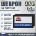 Шеврон на липучке «Флаг Камчатского края». Размер 80х50 мм. 