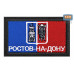 Шеврон на липучке «Флаг Ростова-на-Дону». Размер 80х50 мм. 