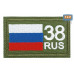 Шеврон на липучке «38 регион». Размер 80х50 мм. 