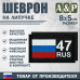 Шеврон на липучке «47 регион». Размер 80х50 мм. 