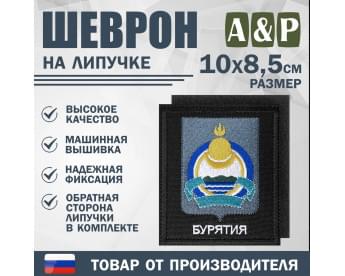 Шеврон на липучке «Герб Республики Бурятия». Размер 100х85 мм. Цвет: черный.