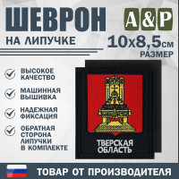 Шеврон на липучке «Герб Тверской области». Размер 100х85 мм. Цвет: черный.