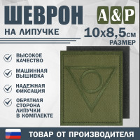 Шеврон на липучке «Центр». Размер 100х85 мм. Цвет: хаки.