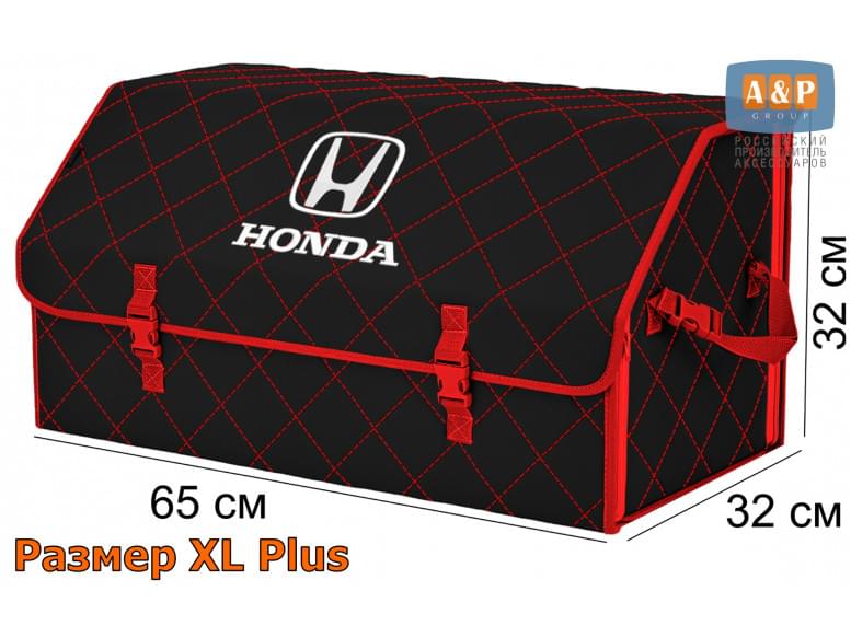 Органайзер-саквояж "Союз" в багажник Honda (Хонда), размер XL Plus. 