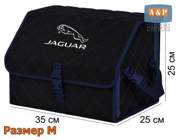 Органайзер-саквояж "Союз" в багажник Jaguar (Ягуар), размер M. Цвет: черный с синей прострочкой Ромб.