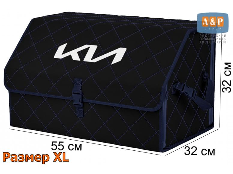 Органайзер-саквояж "Союз" в багажник KIA (КИА), размер XL. 