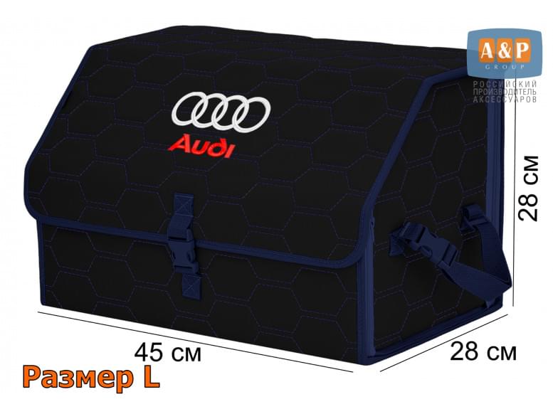 Органайзер-саквояж "Союз" в багажник Audi (Ауди), размер L. 