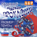 Ледянка мягкая «Проказник». 
