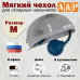 Мягкий чехол для складных наушников. Размер M. 