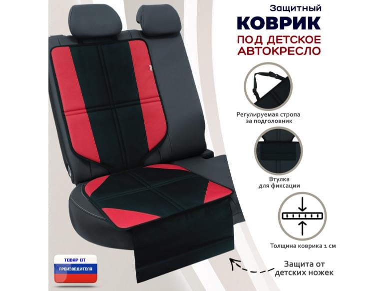 Коврик под детское автокресло. 
