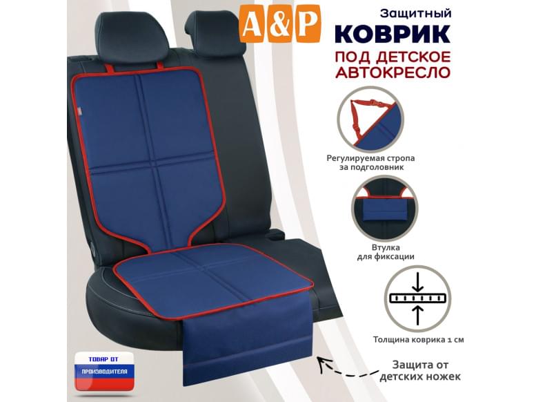 Коврик под детское автокресло. 