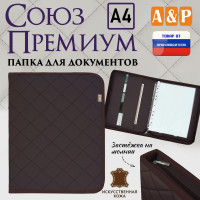 Папка для документов "Союз Премиум". Формат А4. С прострочкой Ромб. Искусственная кожа. Цвет: коричневый.