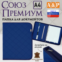 Папка для документов "Союз Премиум". Формат А4. С прострочкой Ромб. Искусственная кожа. Цвет: синий.