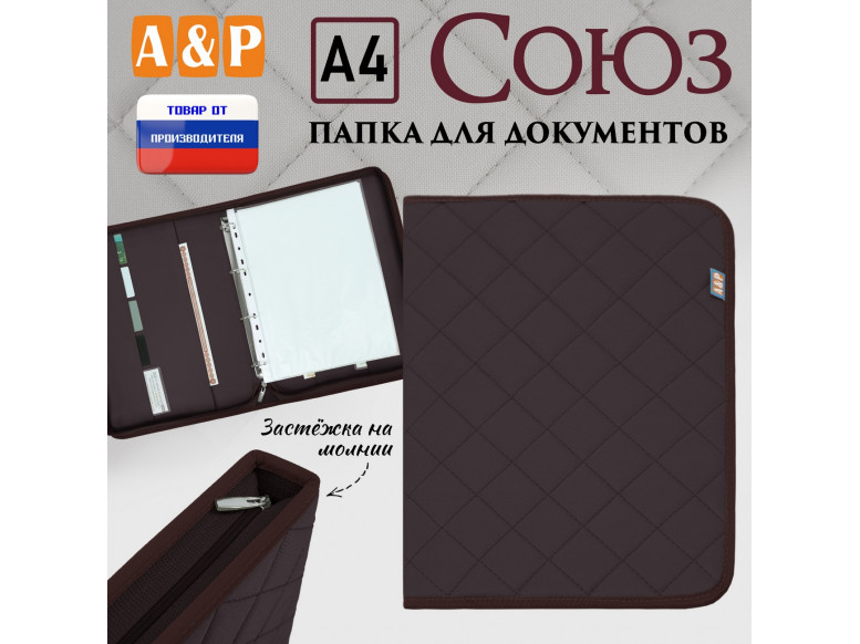 Папка для документов "Союз". Формат А4. С прострочкой Ромб. 