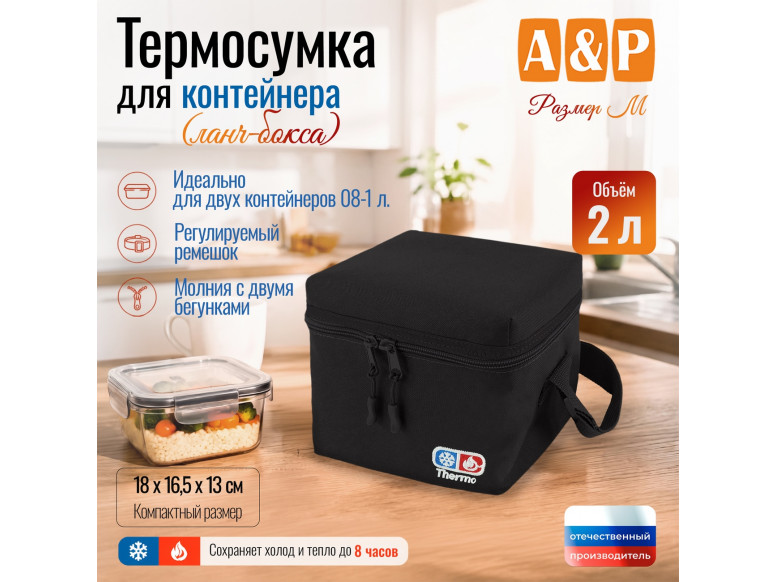 Термосумка для контейнеров (ланч-боксов). Размер M. 
