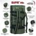 Баул армейский "Варяг", 80 литров. 