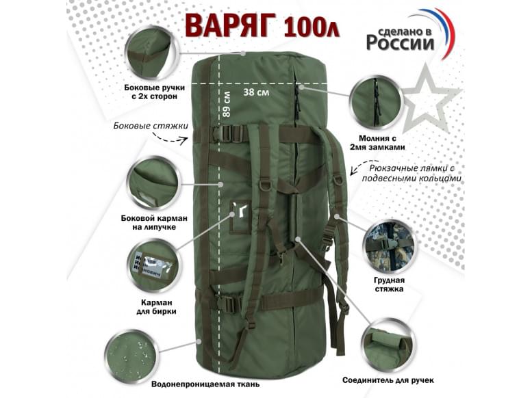 Баул армейский "Варяг", 100 литров. 