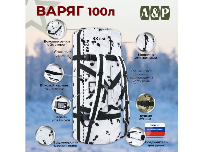 Баул армейский "Варяг", 100 литров. 