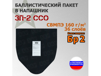 Баллистический пакет для напашника ЗП-2 от ССО. Класс защитной структуры Бр 2.