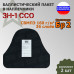 Баллистический пакет для наплечников ЗН-1 от ССО. Класс защитной структуры Бр 2.