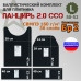 Комплект баллистических пакетов для плитника "Панцирь 2.0" (размер L) от ССО. Класс защитной структуры Бр 2.