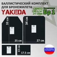 Комплект баллистических пакетов для плитника от "Yakeda". Класс защитной структуры Бр 1.