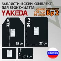 Комплект баллистических пакетов для плитника от "Yakeda". Класс защитной структуры Бр 2.