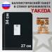 Баллистический пакет в спину плитника от "Yakeda". 27x34 см. Класс защитной структуры Бр 2.