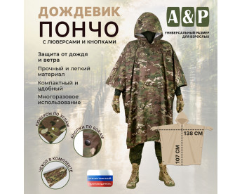 Дождевик-пончо с кнопками и люверсами. Размер взрослый (42-50). Цвет: мультикам.