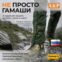 Гамаши "Турист" (размер S). Цвет: ЕМР (цифра).