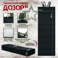 Коврик тактический "Дозор", толщина 10 мм. Цвет: черный.