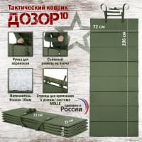 Коврик тактический "Дозор", толщина 10 мм. Цвет: хаки.