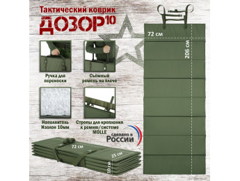 Коврик тактический "Дозор", толщина 10 мм. Цвет: хаки.