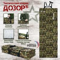 Коврик тактический "Дозор", толщина 15 мм. Цвет: камуфляж.