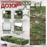 Коврик тактический "Дозор", толщина 10 мм. Цвет: темный мультикам.