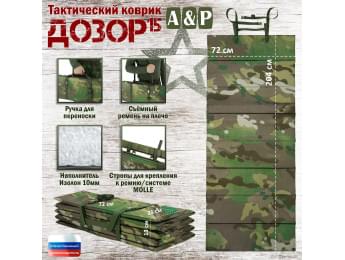 Коврик тактический "Дозор", толщина 15 мм. Цвет: темный мультикам.