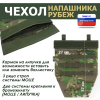 Чехол напашника "Рубеж". Цвет: темный мультикам.