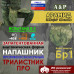 Напашник тактический "Трилистник ПРО". Арамид (кевлар). Класс защиты Бр 1. 